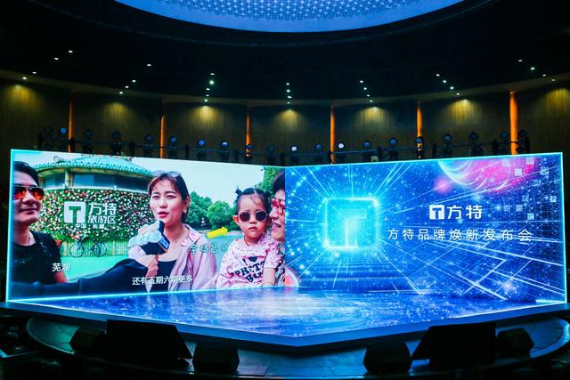 “一起玩，更欢乐——方特品牌焕新发布会”在郑州方特旅游度假区举行