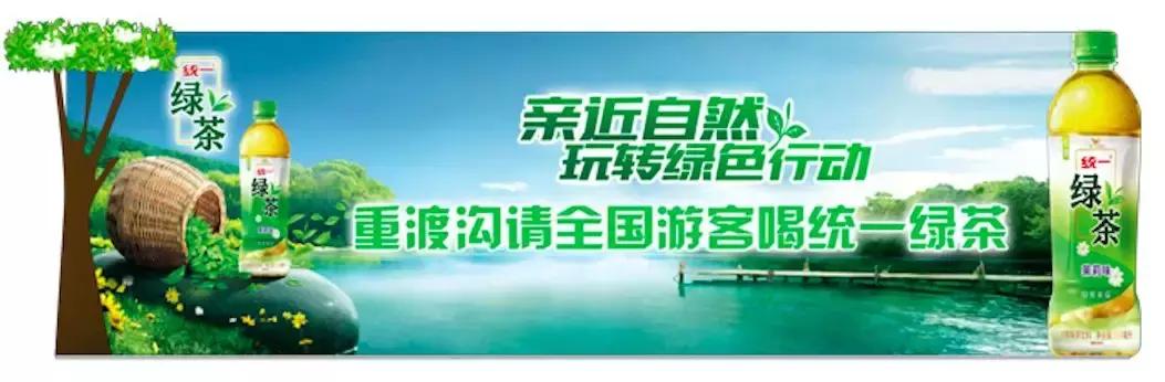 8月3日、4日，栾川高速免费，重渡沟请大家免费喝统一绿茶了!