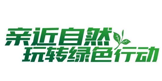 8月3日、4日，栾川高速免费，重渡沟请大家免费喝统一绿茶了!