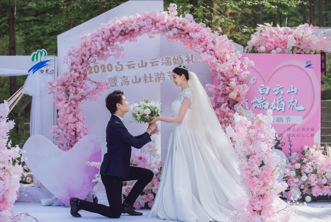 洛阳白云山2020云端婚礼新人招募令,为你私人订制!
