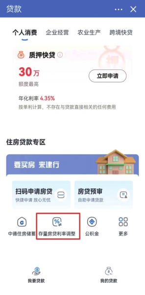 建行、工行等已开通存量房贷利率调整查询服务 查询页面哪些信息得重点关注? - 河南一百度