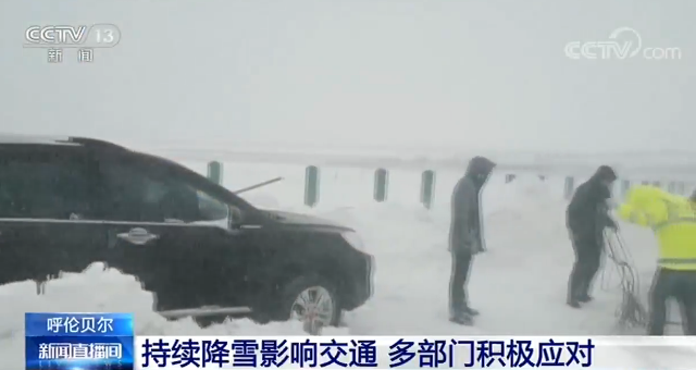 内蒙古呼伦贝尔：持续降雪影响交通 多部门积极应对 - 河南一百度