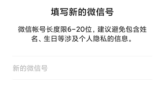 安卓最新版的微信支持修改微信号,入口在"我"-"个人信息"-"微信号"