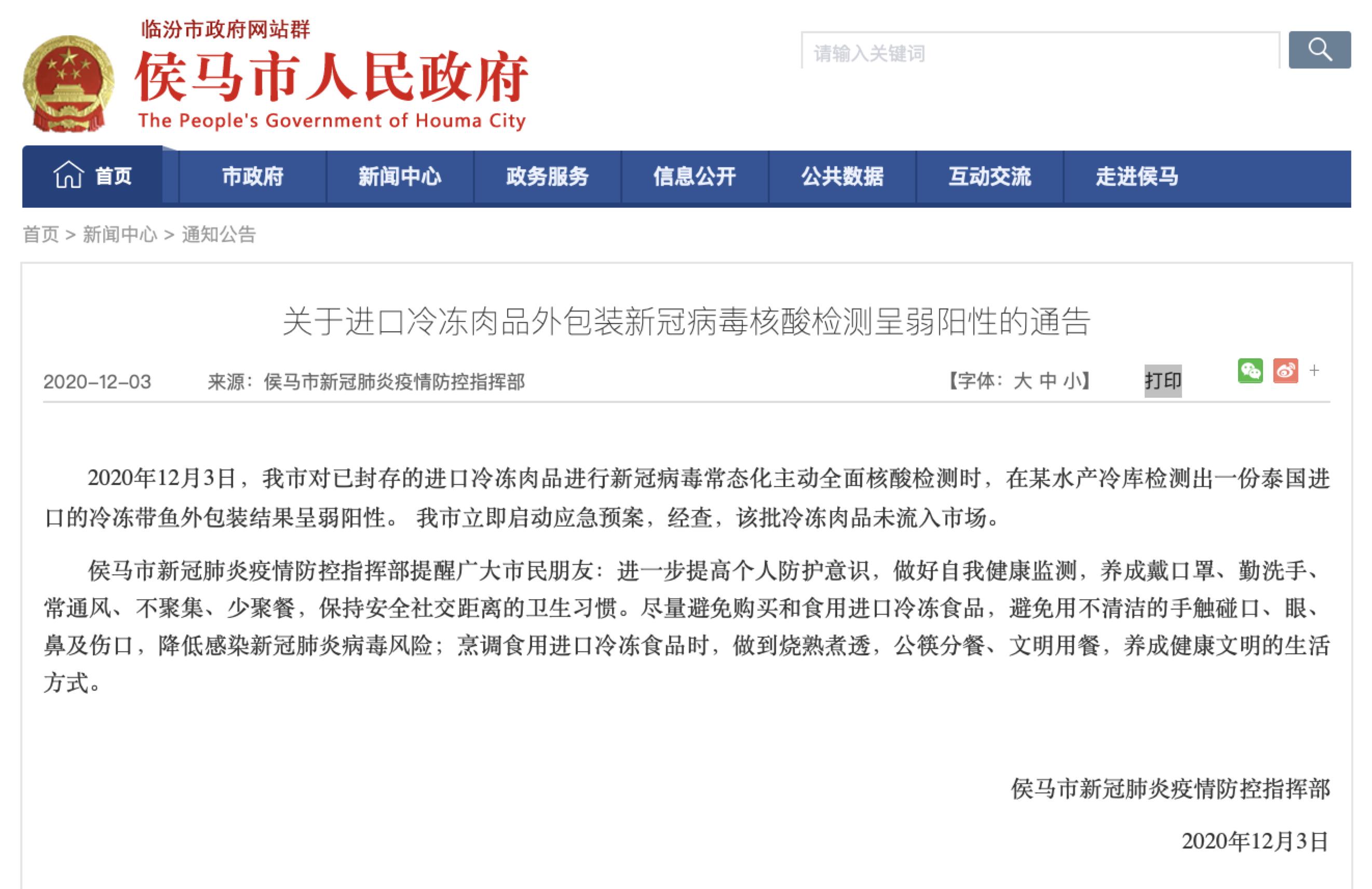 山西临汾发现一份进口冷冻肉品外包装新冠病毒核酸检测呈弱阳性