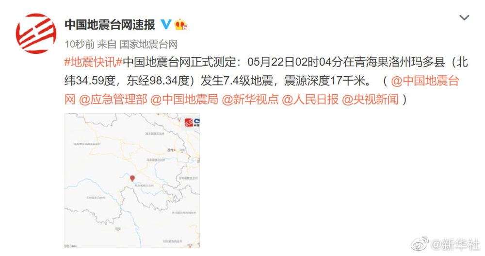 青海果洛州玛多县发生74级地震