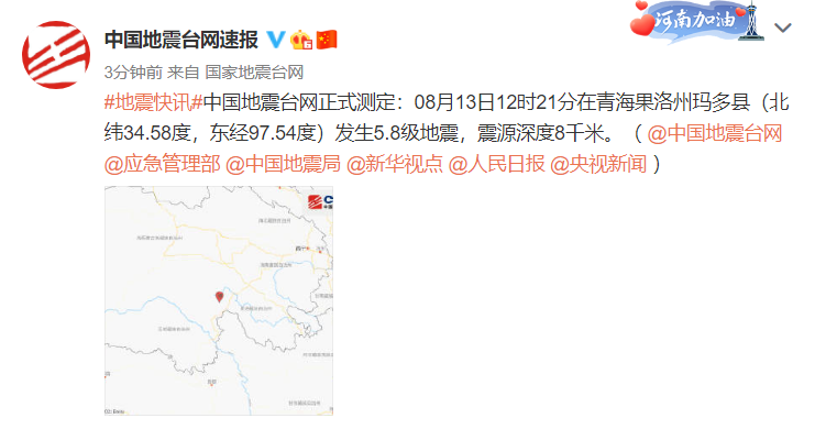 【早前报道】2021-08-13 12:30中国地震台网自动测定:08月13日12时21