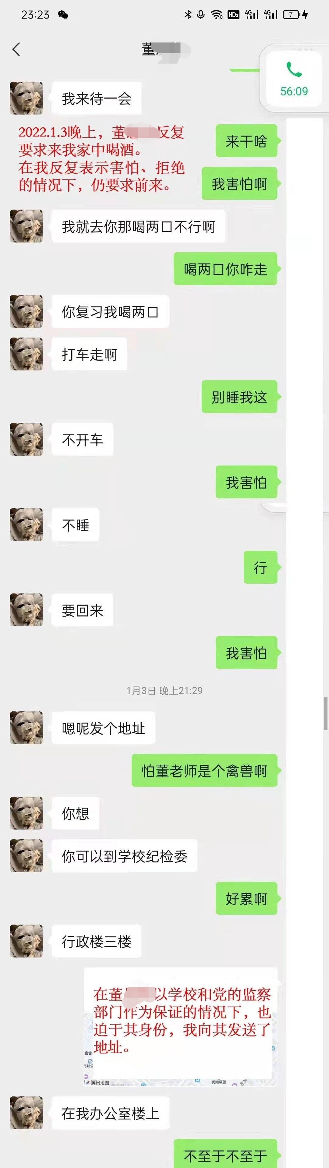 成都中医药大学辅导员被举报性侵女学生,官方通报:开除处分