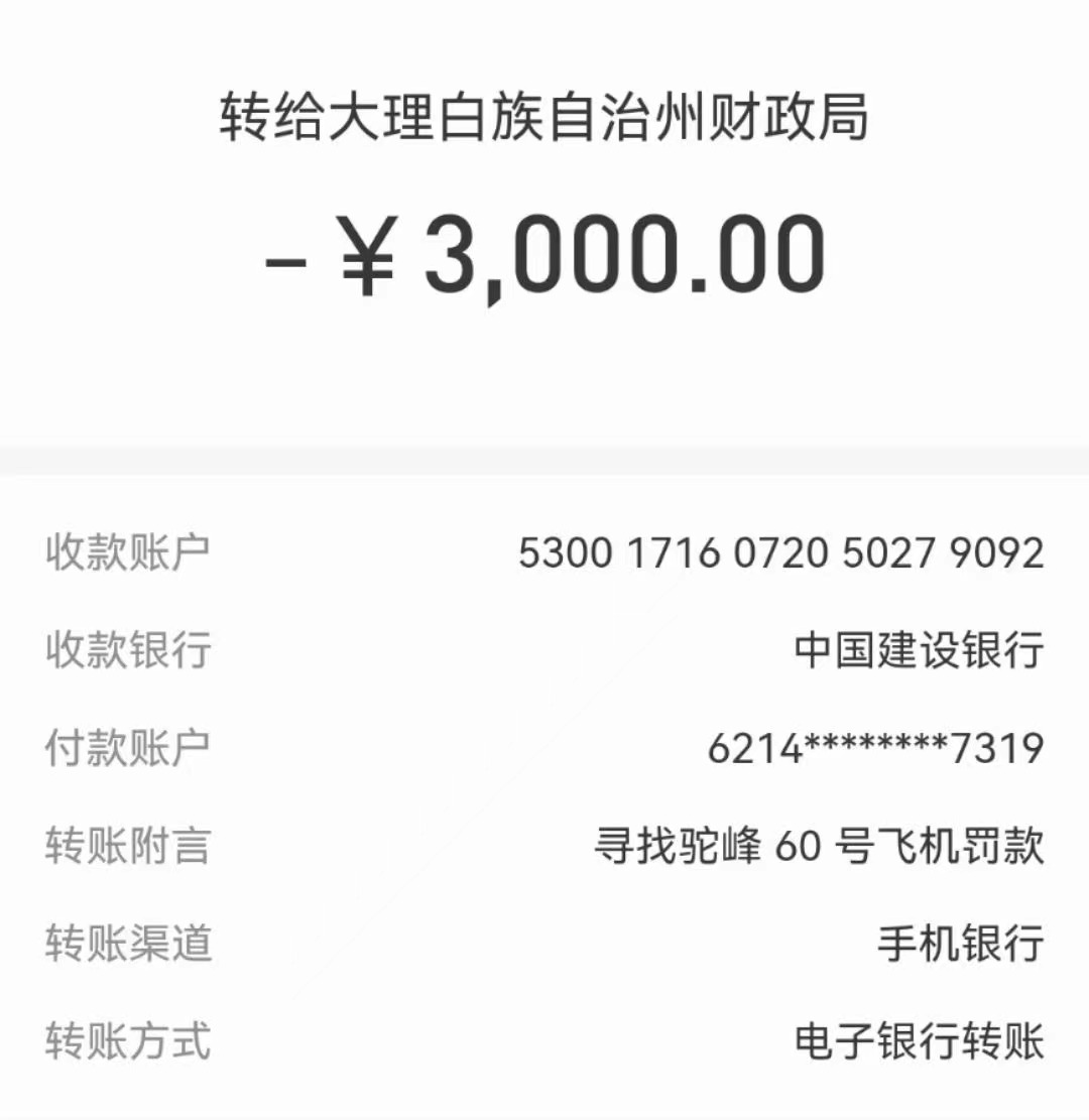 孙春龙擅自进入苍山被罚3000元不申请复议筹款已基本完成