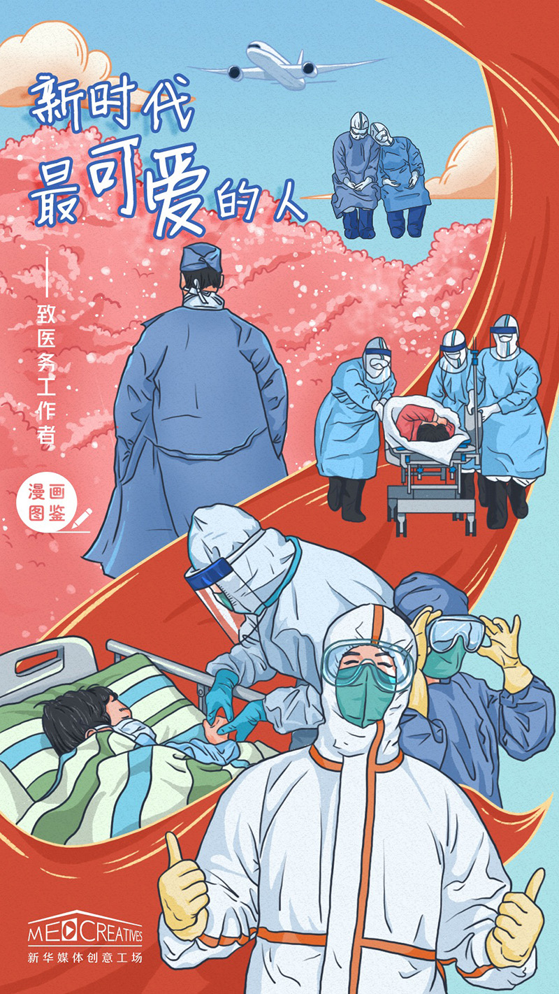 漫画图鉴新时代最可爱的人