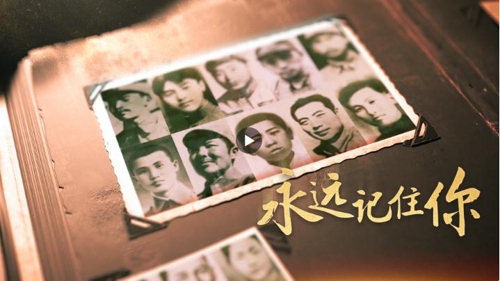 你记得我,我就活着
