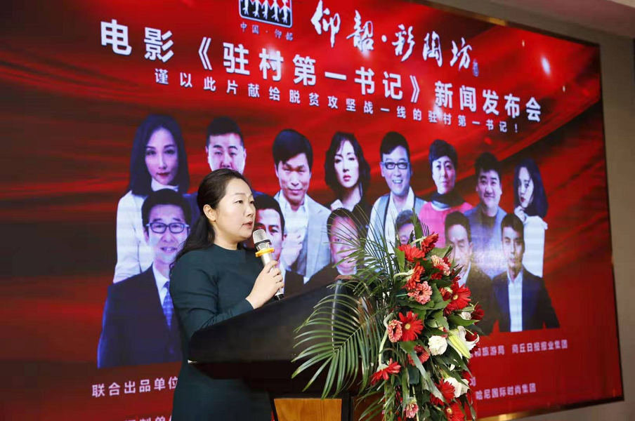 真实再现驻村第一书记脱贫攻坚工作讴歌伟大新时代电影