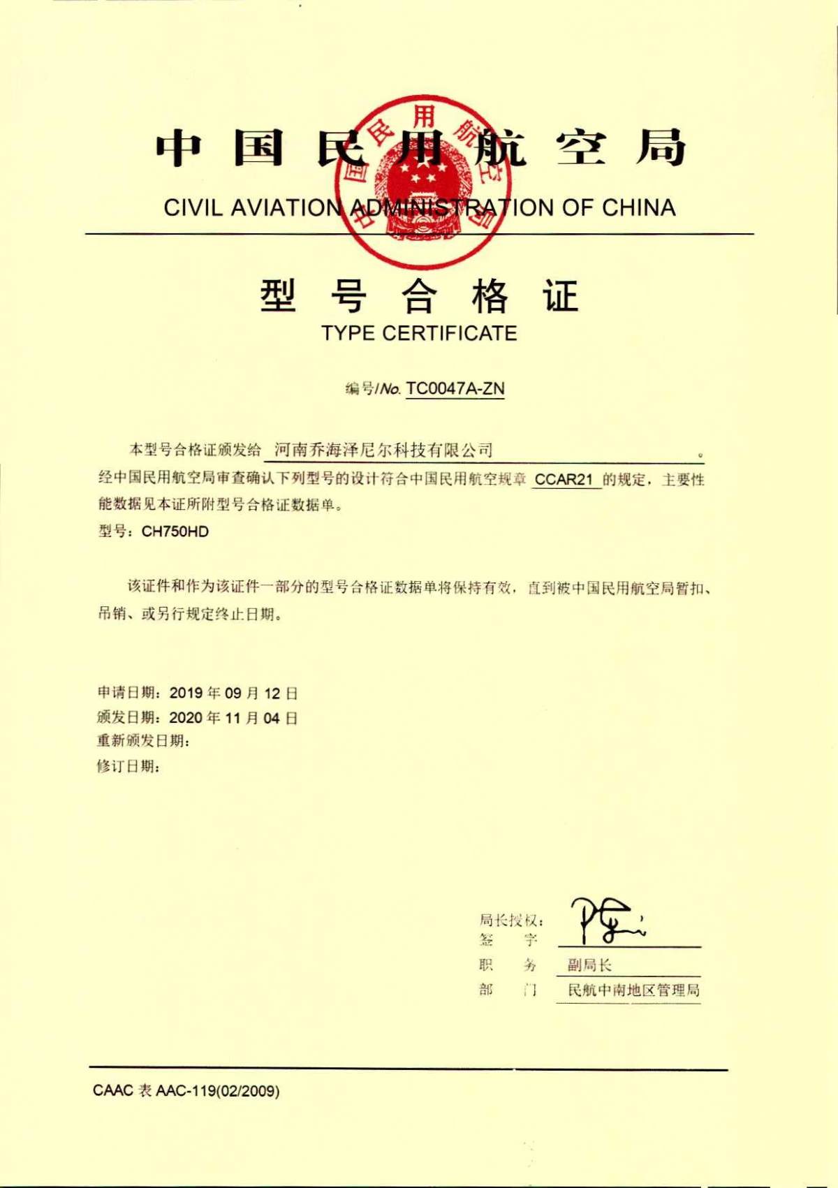 河南造"空中悍马"轻型飞机获中国民航局型号合格证