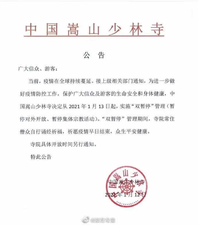 明日起!嵩山少林寺暂停对外开放