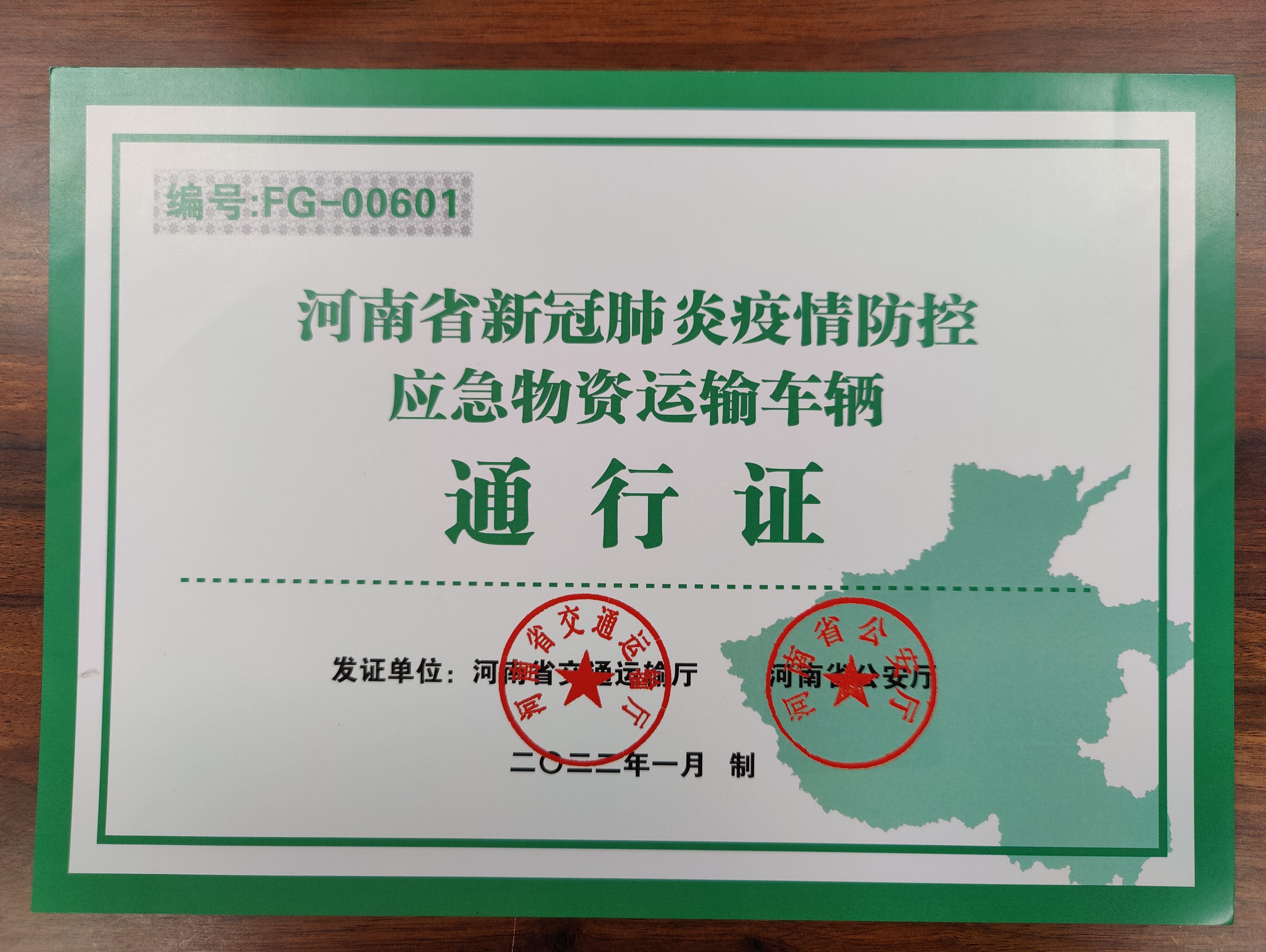 河南省商务厅发布应急运输通行证管理办法 明确发放规则,使用原则