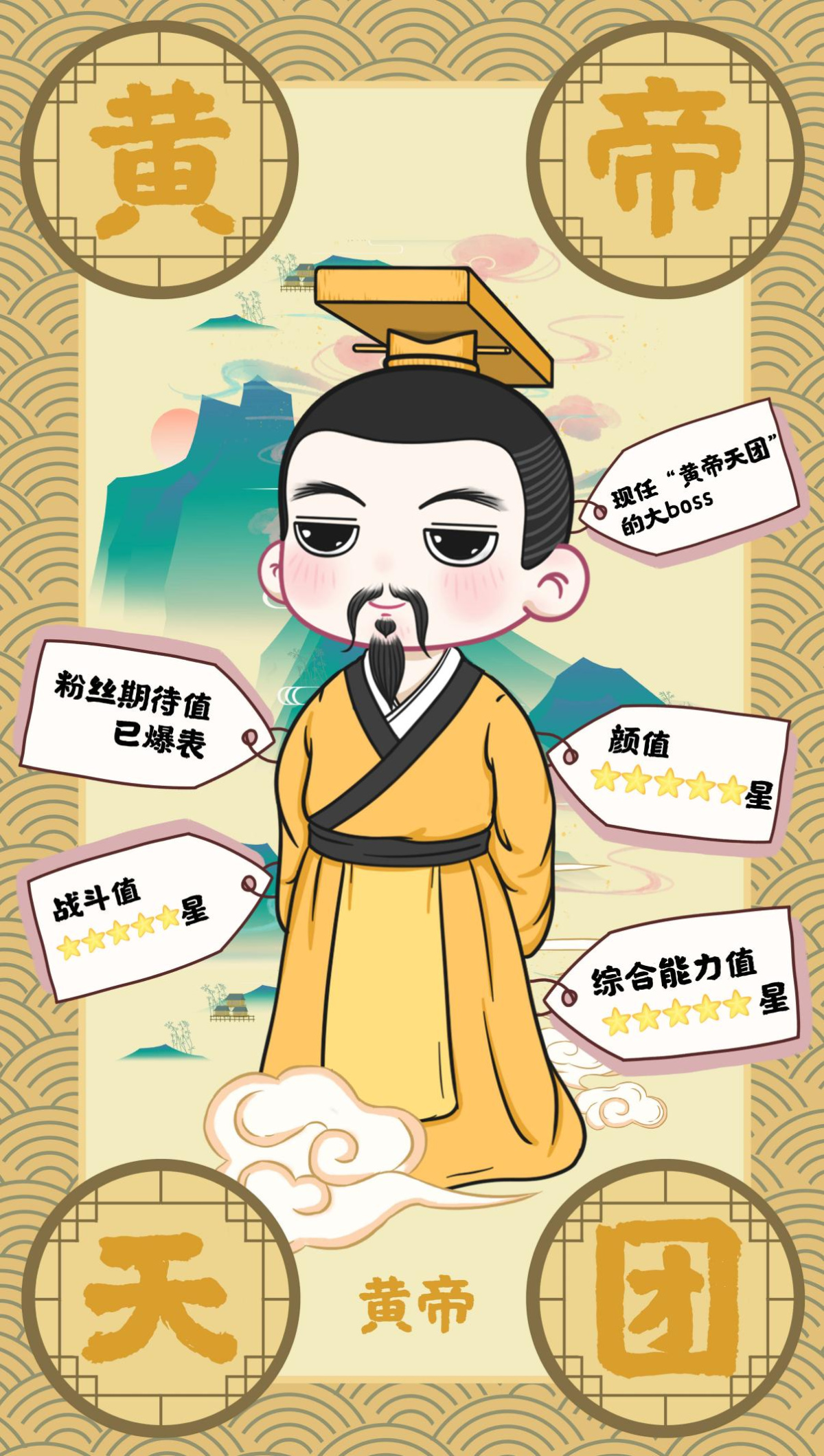 小心思吨吨说①搬好小板凳扒一扒黄帝天团你不知道的事