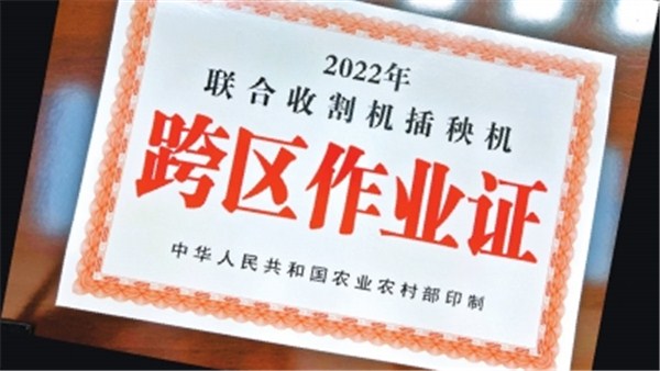 河南麦收新图景 | 河南发放5万张农机跨区作业证 高速