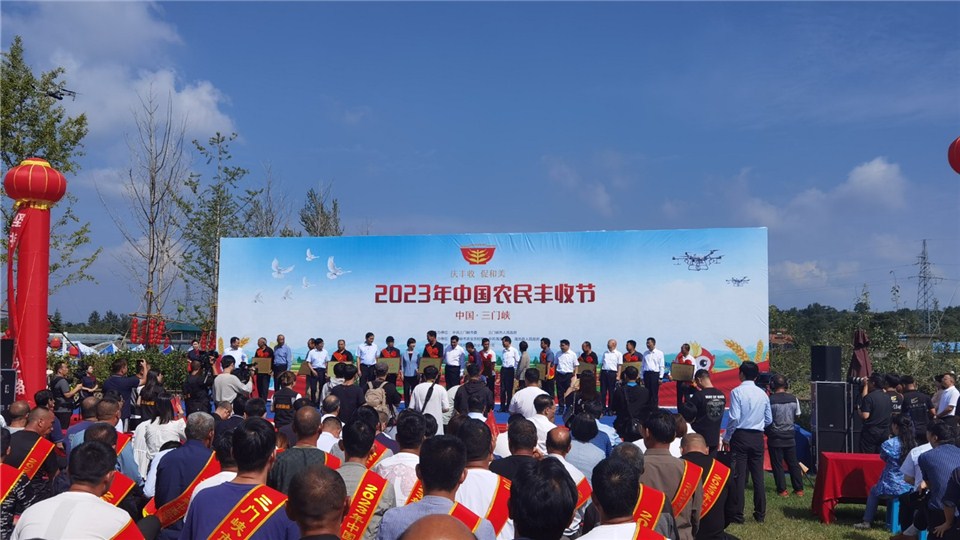 2023年中国农民丰收节三门峡主会场在渑池开幕