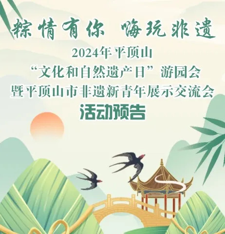 文化和自然遗产日