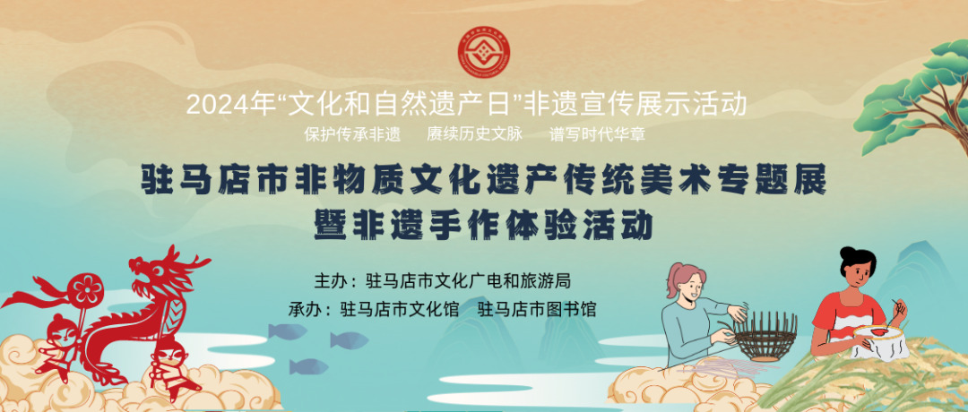 文化和自然遗产日