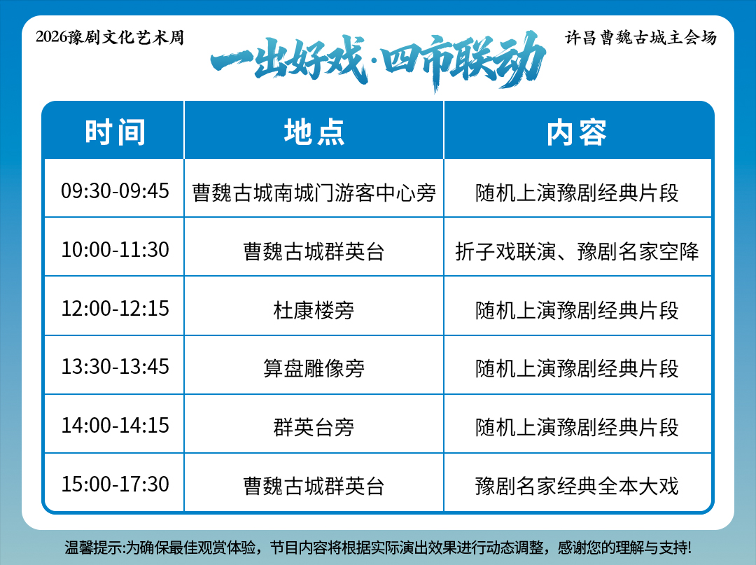 2026豫剧文化艺术周