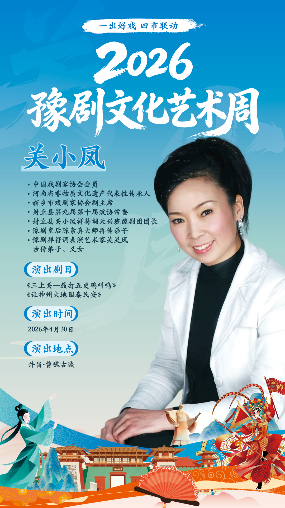 2026豫剧文化艺术周