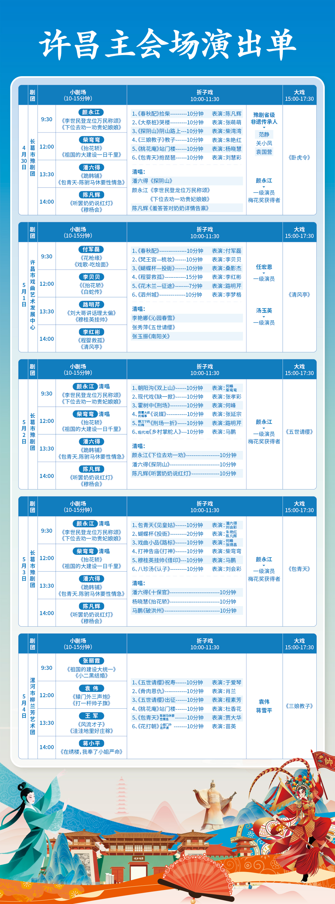 2026豫剧文化艺术周