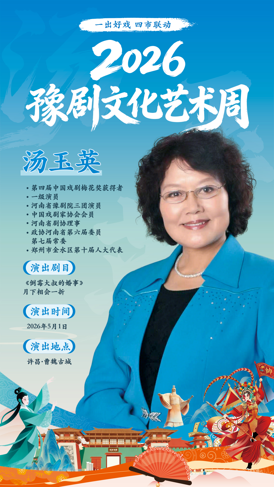 2026豫剧文化艺术周