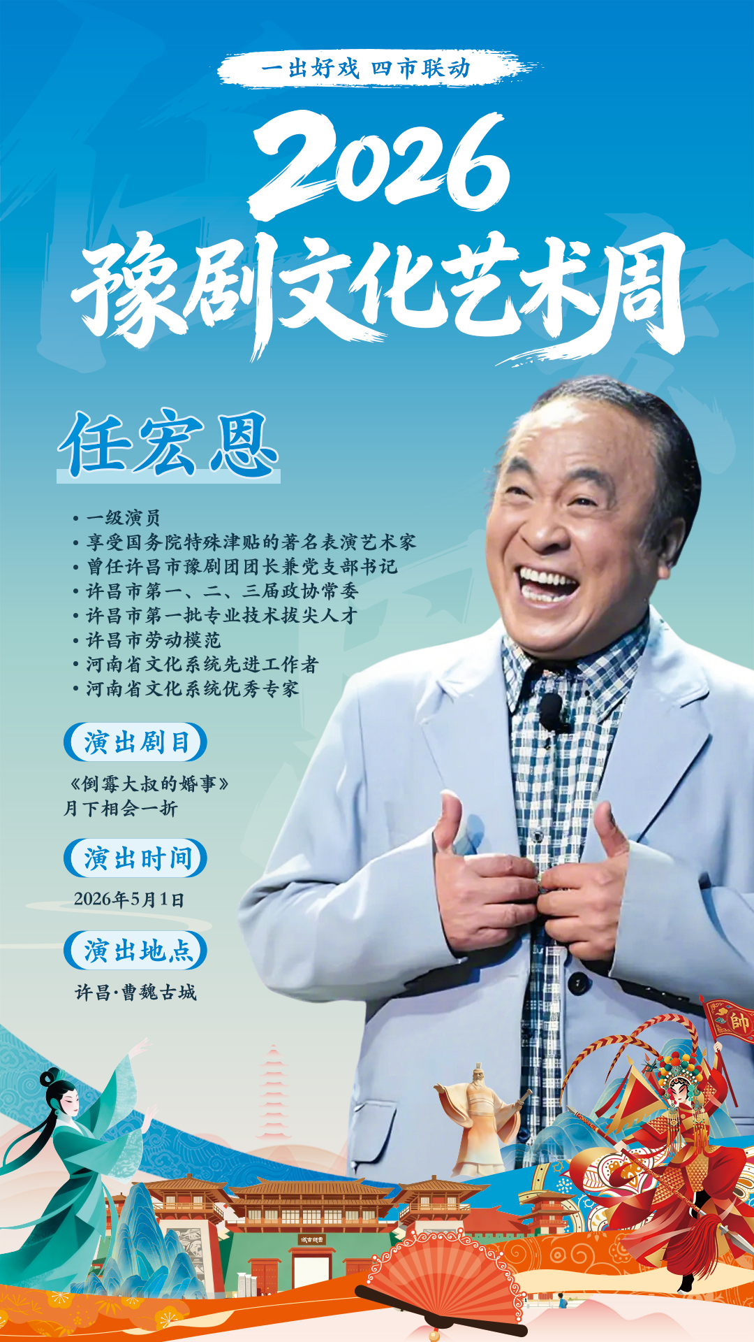 2026豫剧文化艺术周