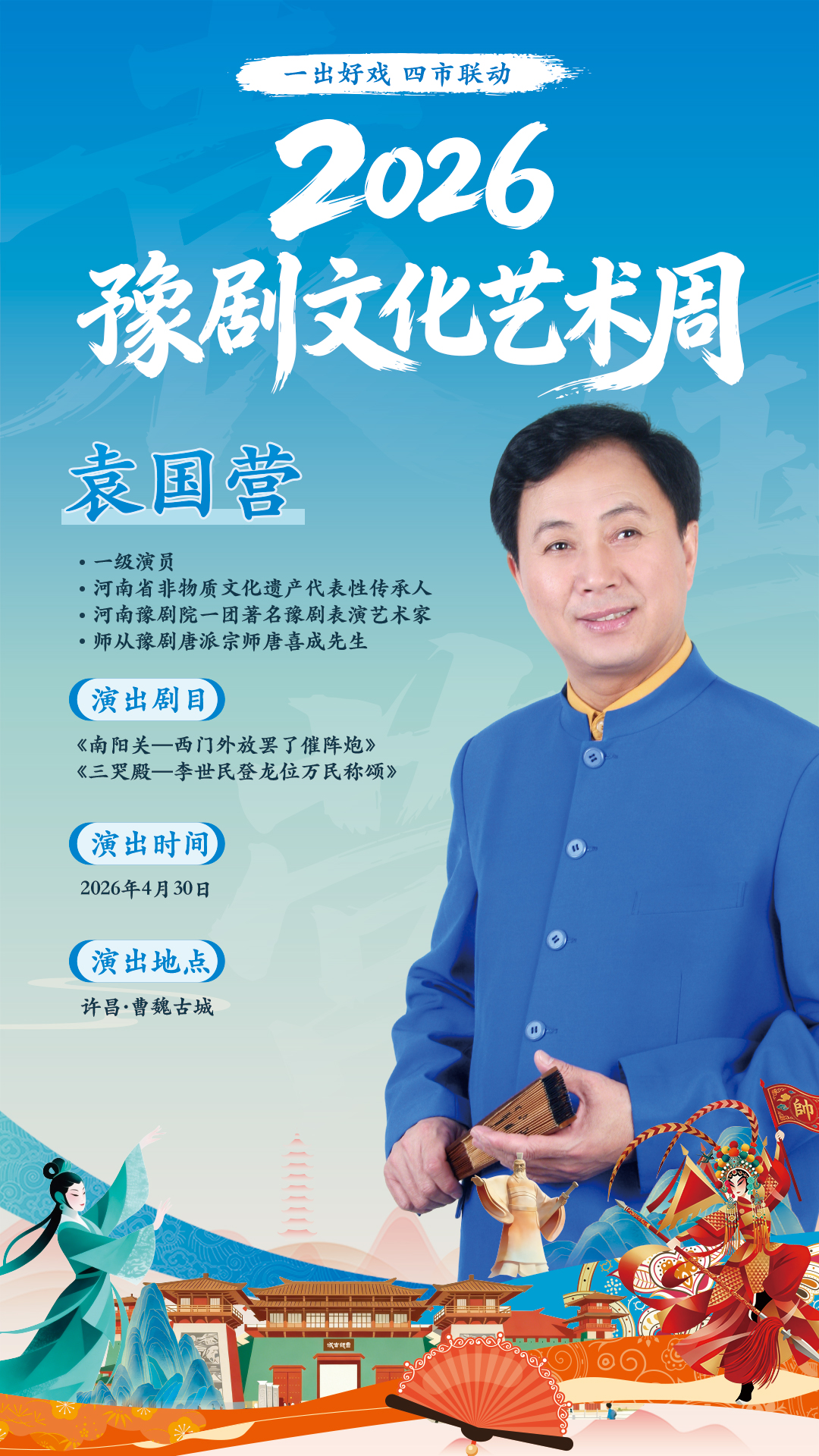 2026豫剧文化艺术周