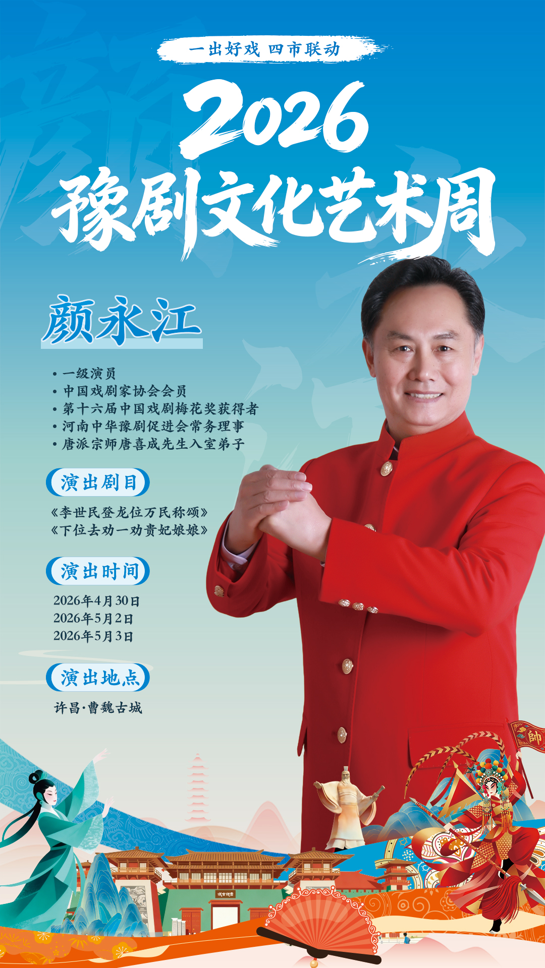 2026豫剧文化艺术周