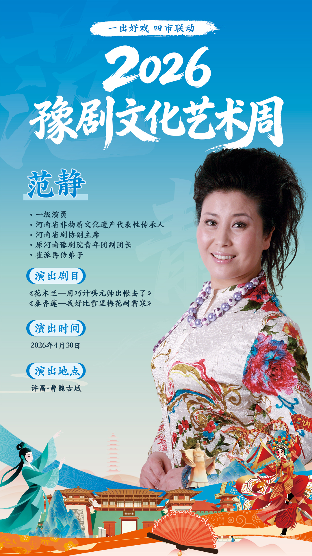 2026豫剧文化艺术周