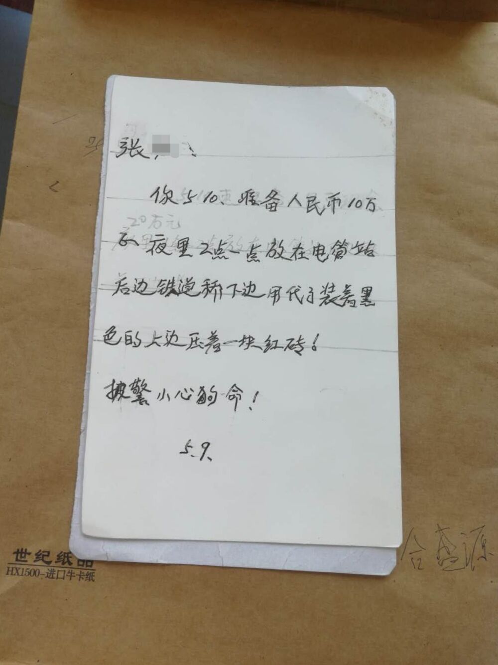 宁静小村,接连发生敲诈勒索案件