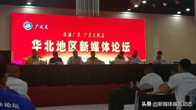 华北地区新媒体论坛第九届吧主大会在“塞上水城”山西广灵召开
