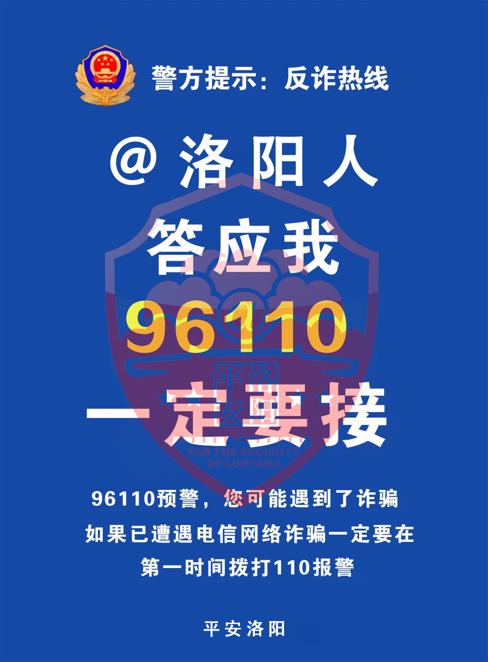 全国网络诈骗报警中心网上报警电话 bda970f24028a624c0fe7380137d3986.png