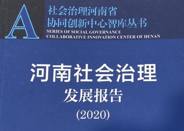 河南18个地市排排坐,哪个最宜居?哪里的居民幸福感最强?看看你家乡第几