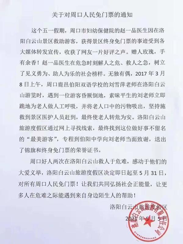 洛阳白云山景区突然宣布对所有周口人免门票！背后原因究竟是啥？