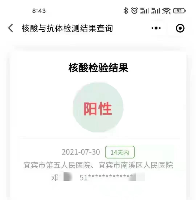 核酸检测报告ps成阳性后发朋友圈,商丘虞城一网民被刑拘 - 河南一百度