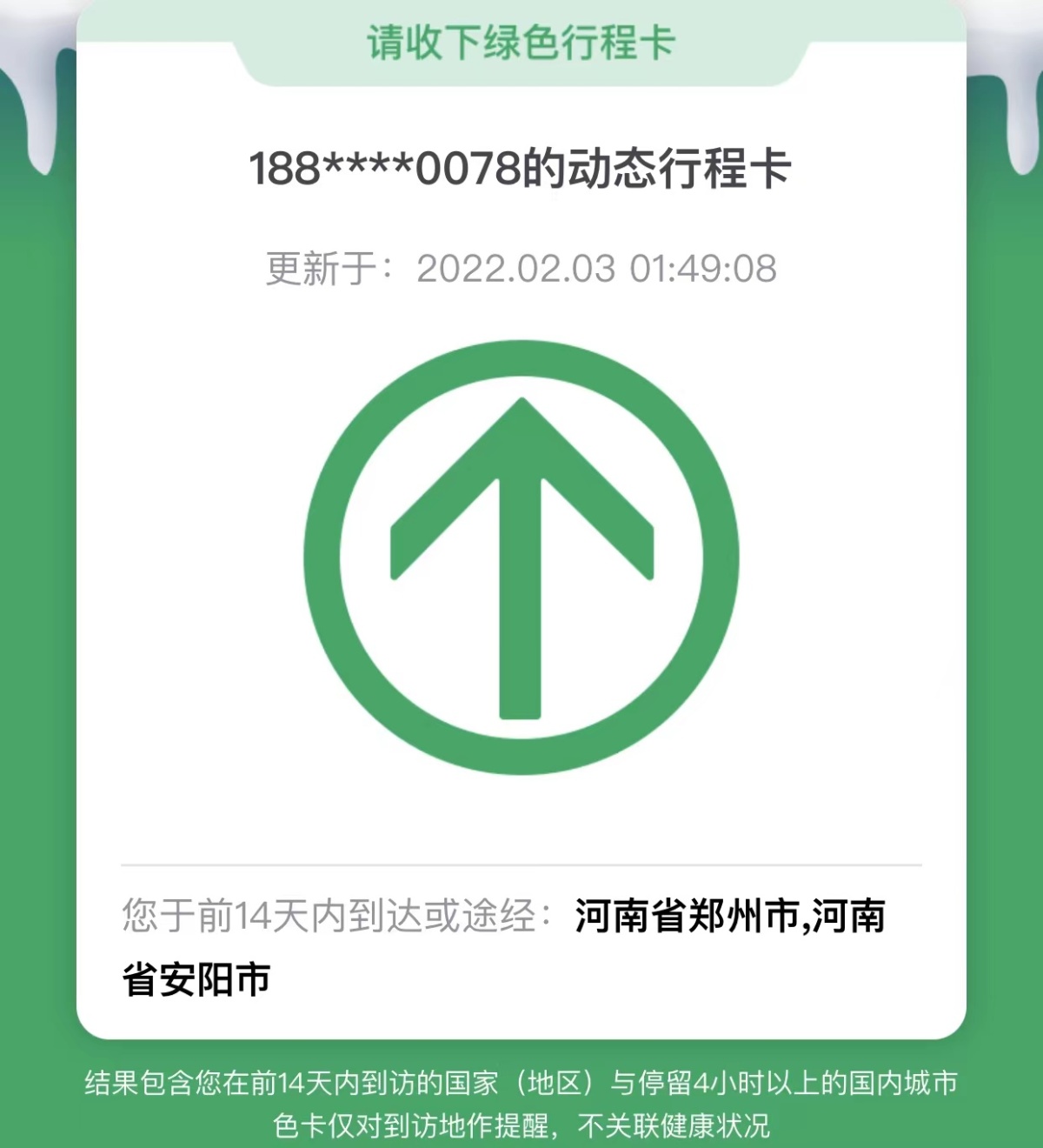 快讯安阳市行程卡上的星摘了