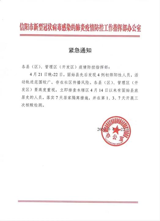 河南一地发布紧急通知立即排查这类人员