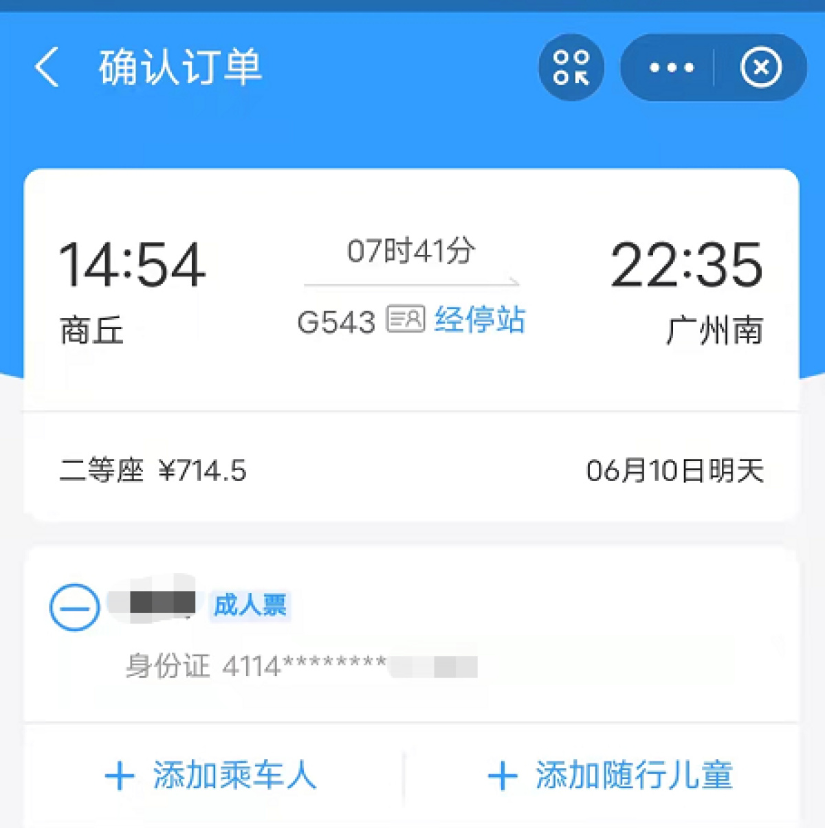 始发直达商丘至广州通高铁了下午出发晚上到