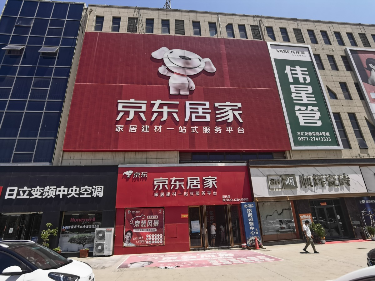 收了20多万的装修款后京东居家尉氏店失联了老板回应经营不善导致公司