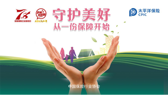 太平洋寿险豫南分公司“7·8保险公众宣传日”活动全面启动