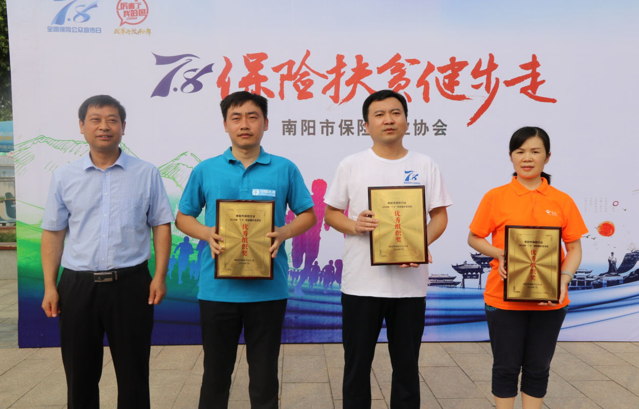 太平洋寿险豫南分公司“7.8保险扶贫健步走”活动精彩纷呈