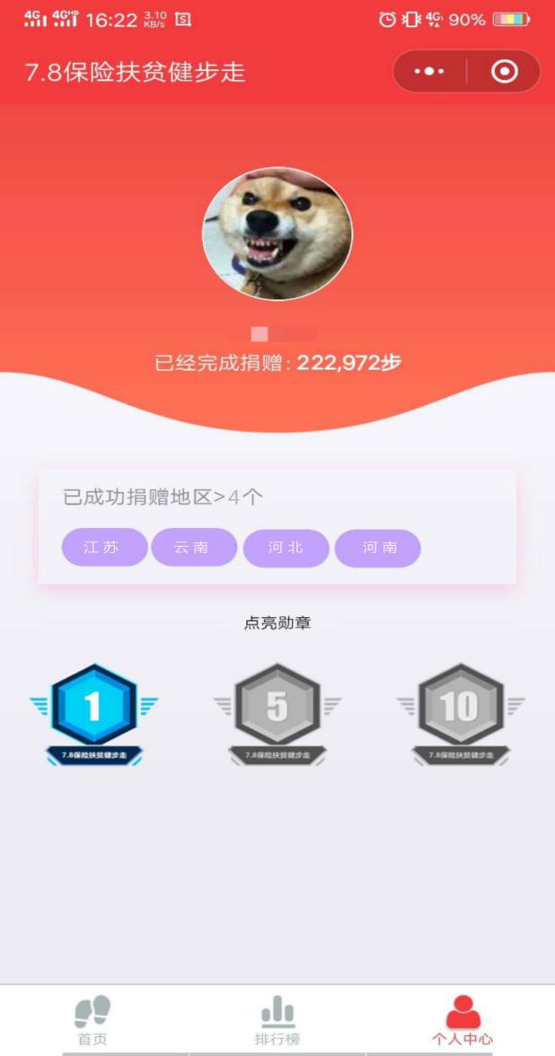 太平洋寿险豫南分公司“7.8保险扶贫健步走”活动精彩纷呈