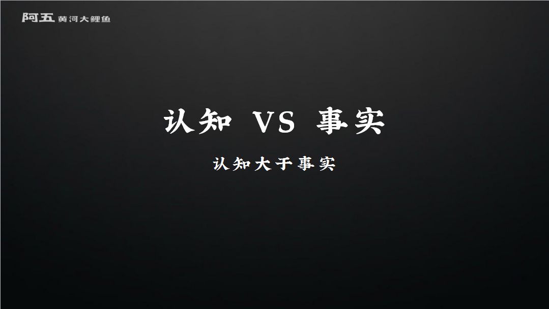 认知,不仅是品牌价值的核心体现,也是每个品牌应该朝之努力的方向.