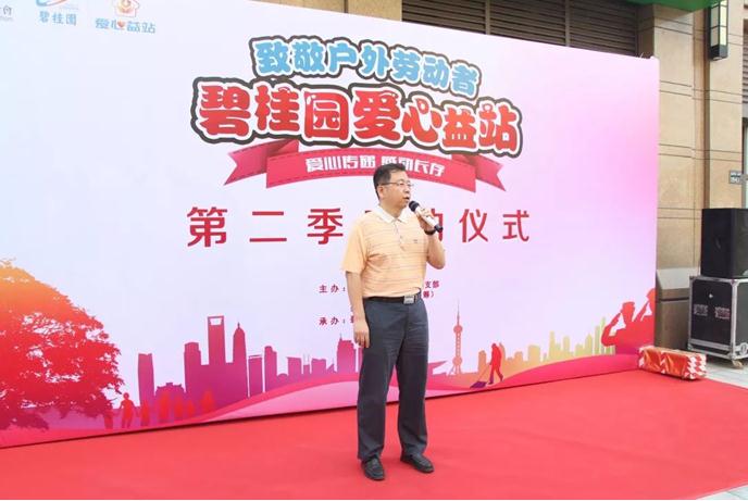 碧桂园“爱心益站”