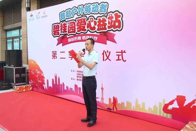 碧桂园“爱心益站”