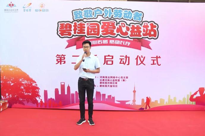 碧桂园“爱心益站”