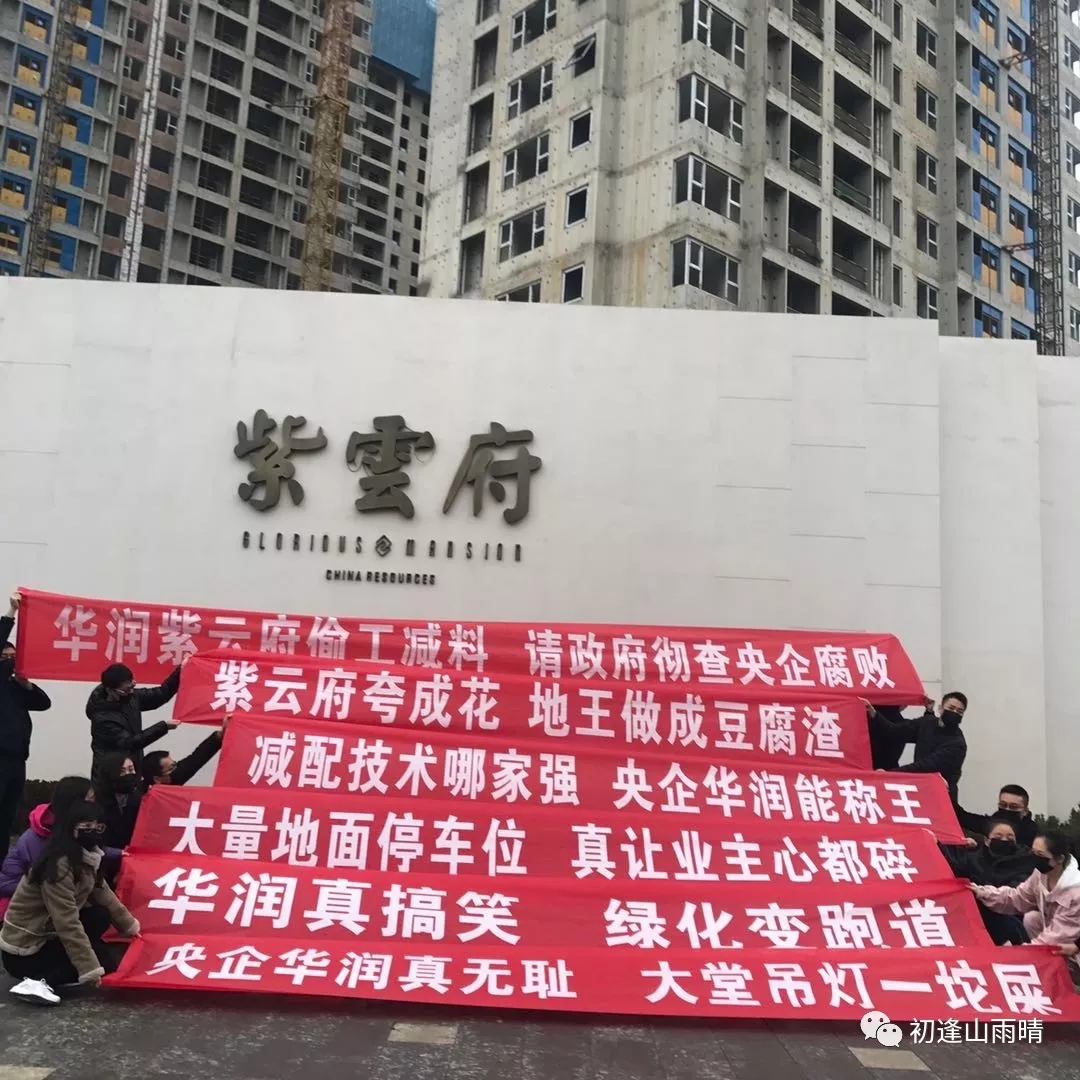 郑州华润紫云府,一场精心准备,有组织有计划的谋杀!