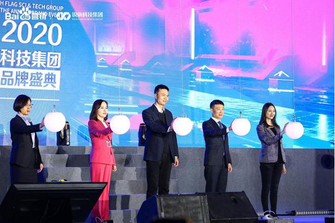 锐旗科技集团品牌盛典